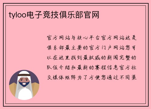 tyloo电子竞技俱乐部官网