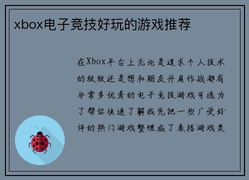 xbox电子竞技好玩的游戏推荐