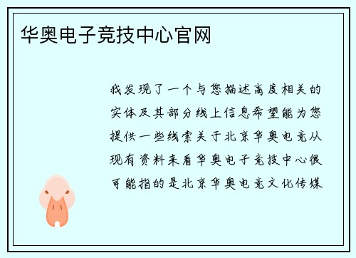 华奥电子竞技中心官网